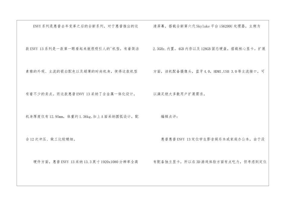 笔记本电脑排行榜_第3页