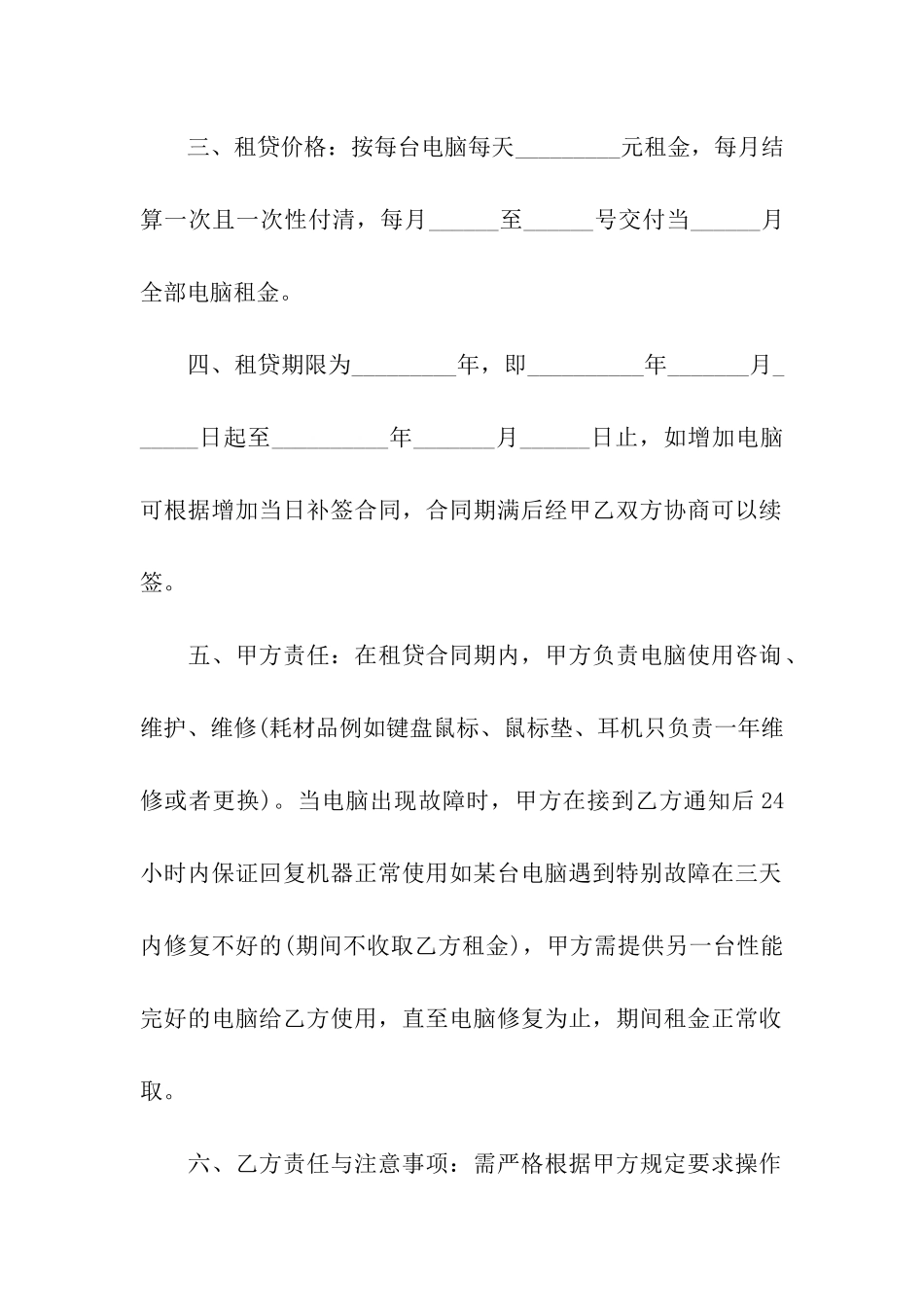 笔记本租赁合同模板_第2页