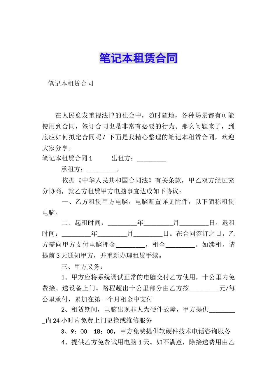 笔记本租赁合同_第1页