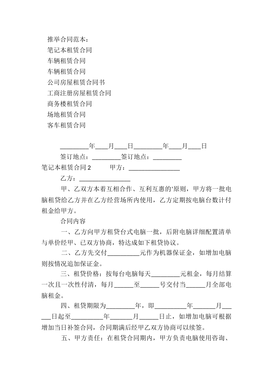 笔记本租赁合同_第3页