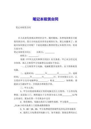 笔记本租赁合同
