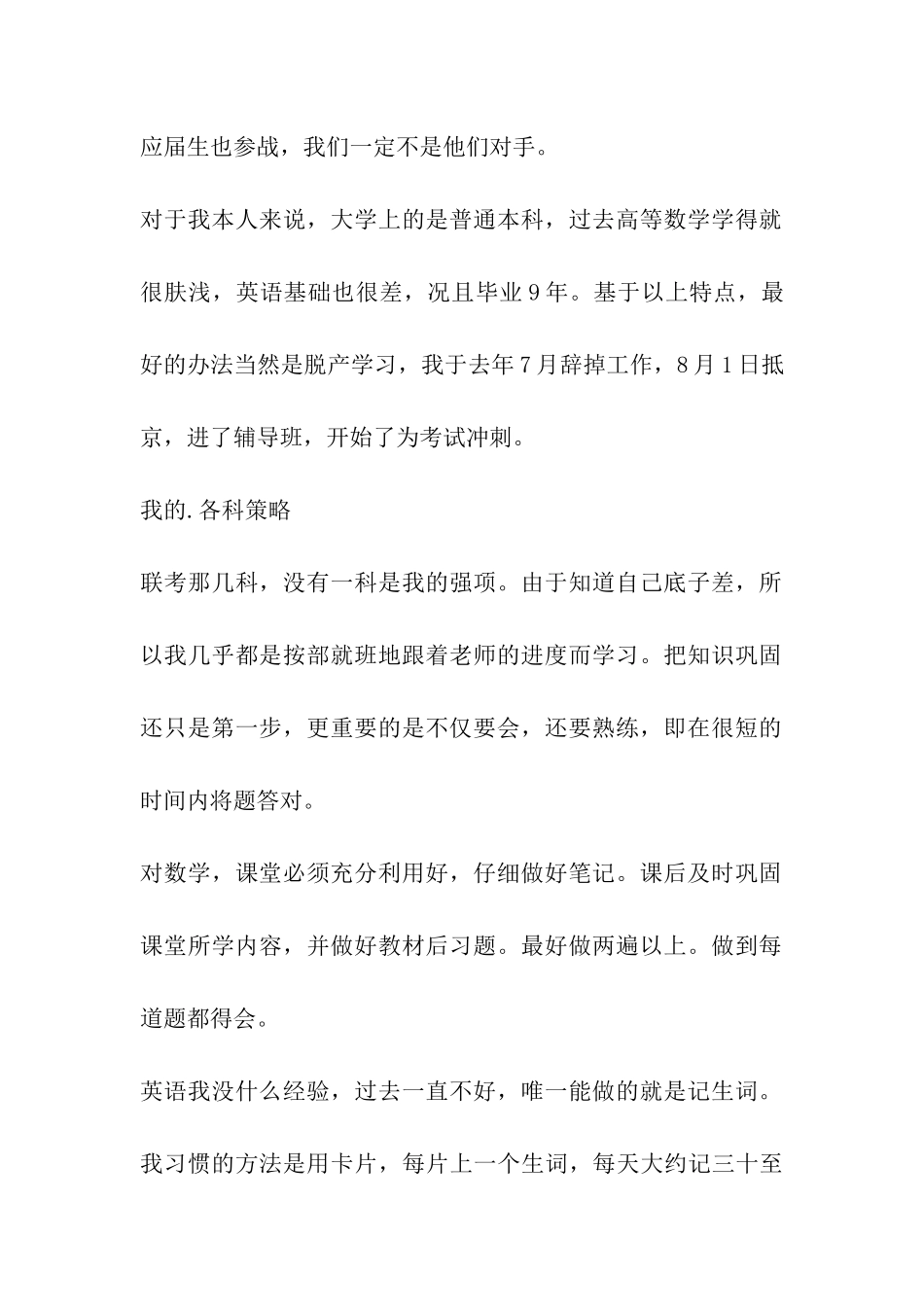 笔试应精心准备_第2页