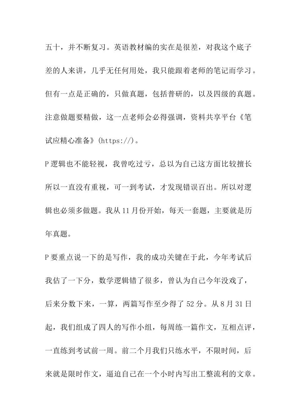 笔试应精心准备_第3页