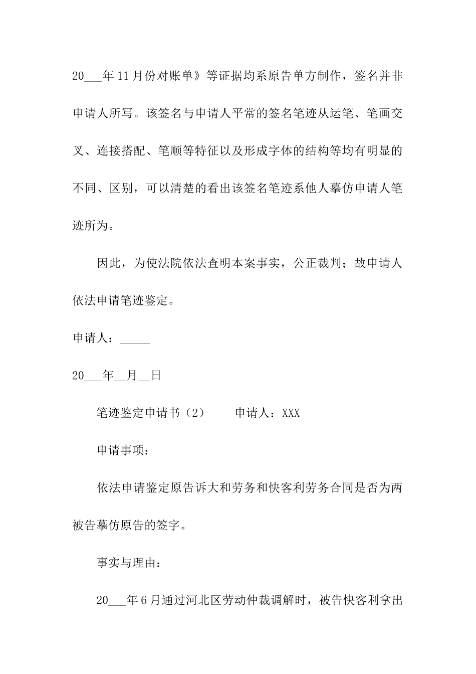 笔迹鉴定申请书模板_第2页