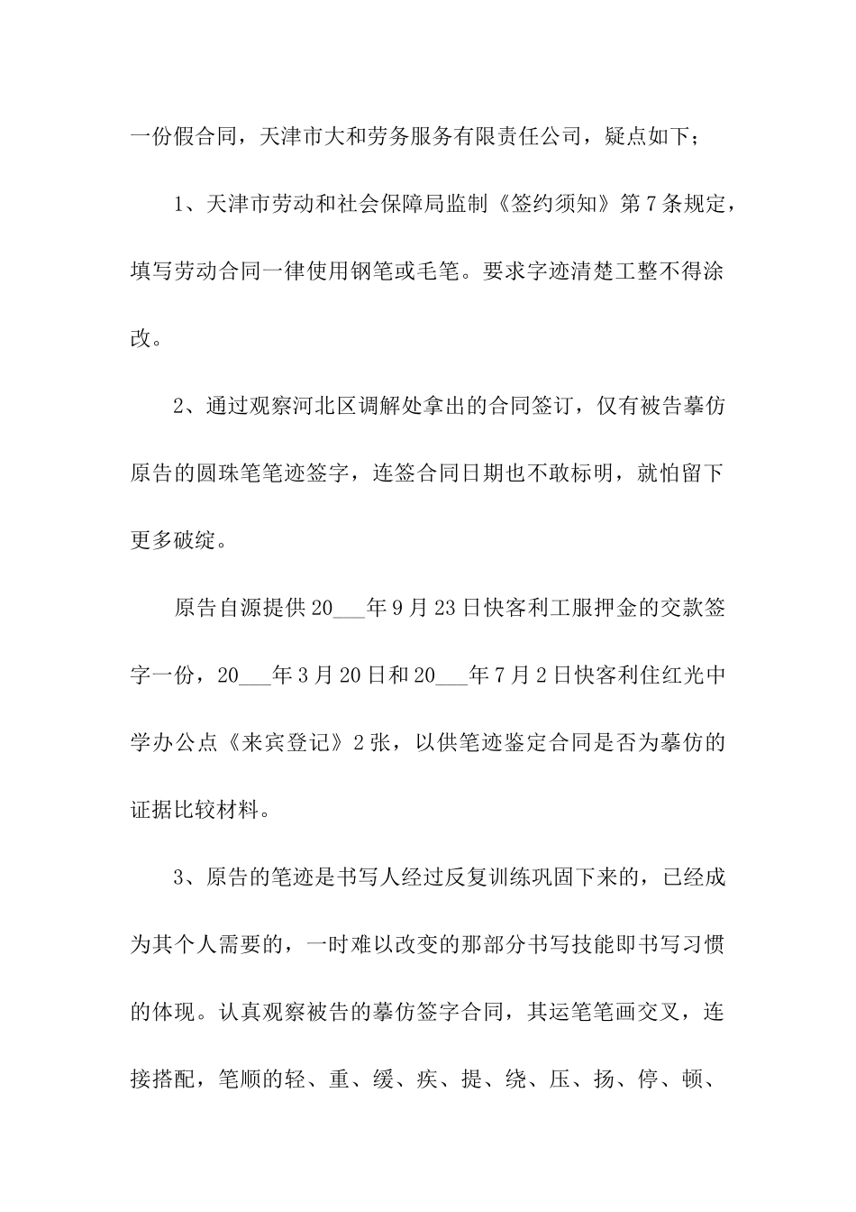 笔迹鉴定申请书模板_第3页