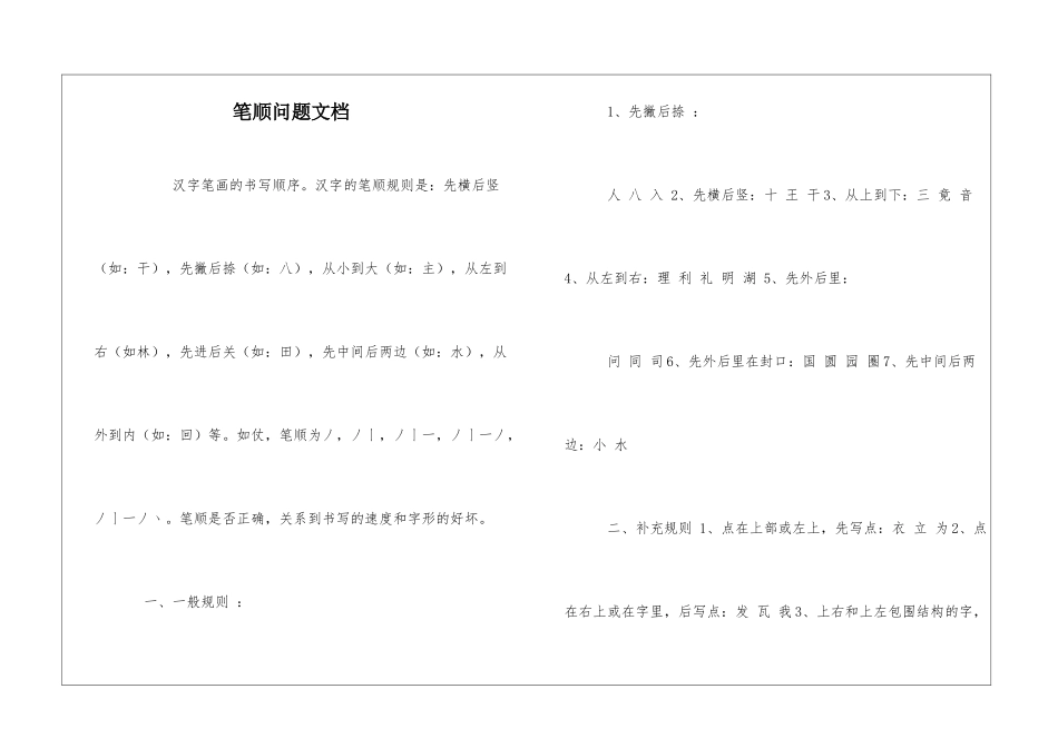 笔顺问题文档_第1页