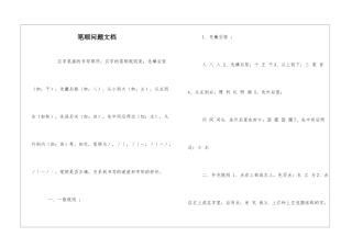 笔顺问题文档