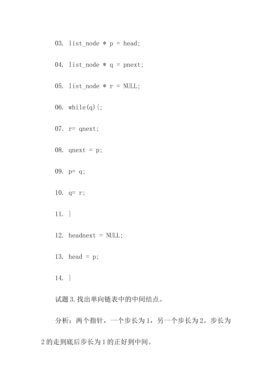 笔试面试题—软件测试工程师_第2页