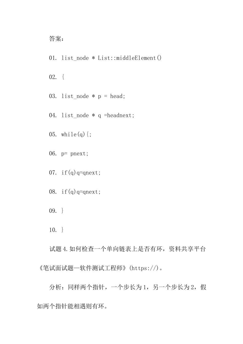 笔试面试题—软件测试工程师_第3页