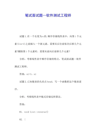 笔试面试题—软件测试工程师