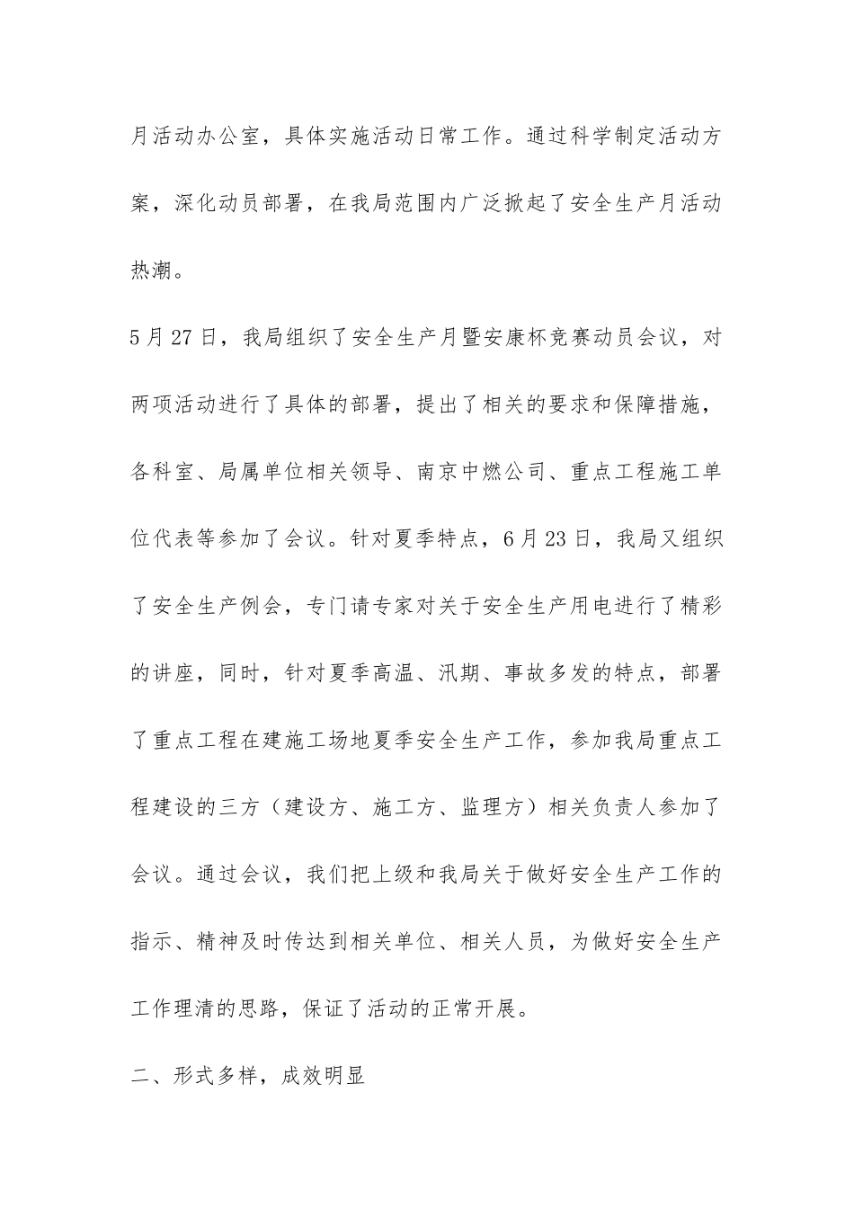 第11个全国“安全生产月”活动总结_第2页