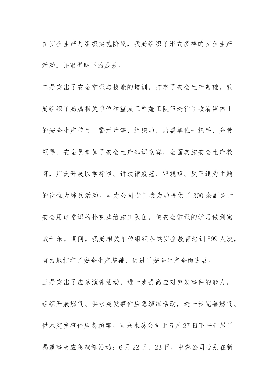 第11个全国“安全生产月”活动总结_第3页