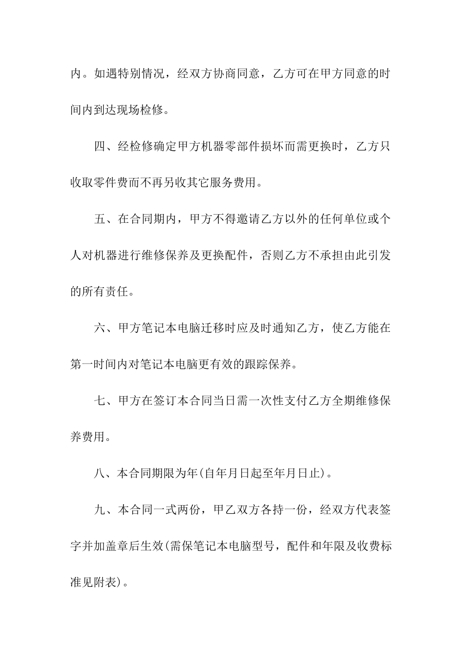 笔记本维修合同范本_第2页