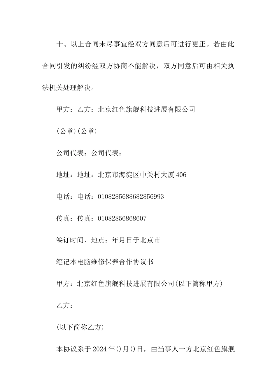 笔记本维修合同范本_第3页