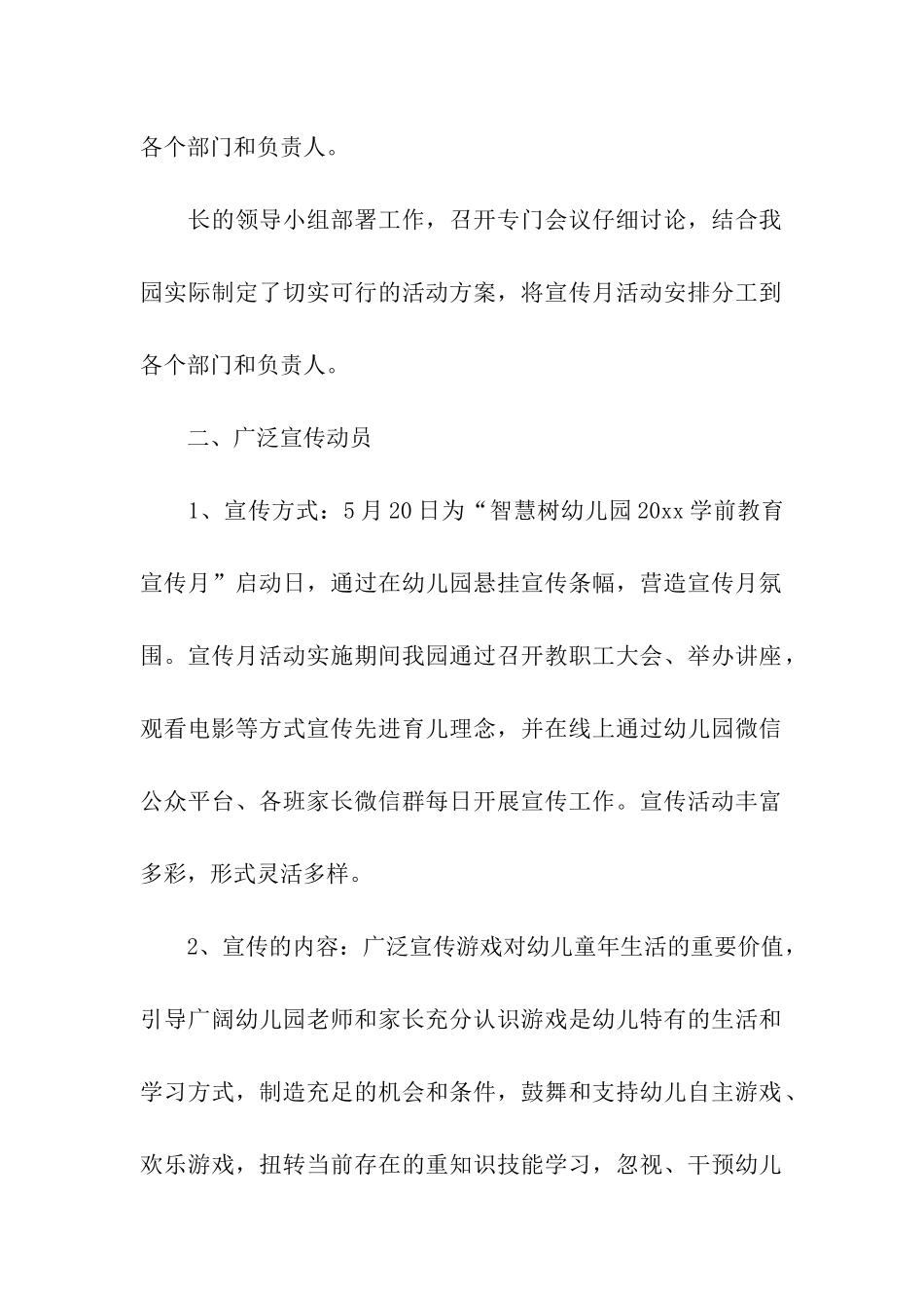 第11个全国学前教育宣传月主题活动总结_第2页