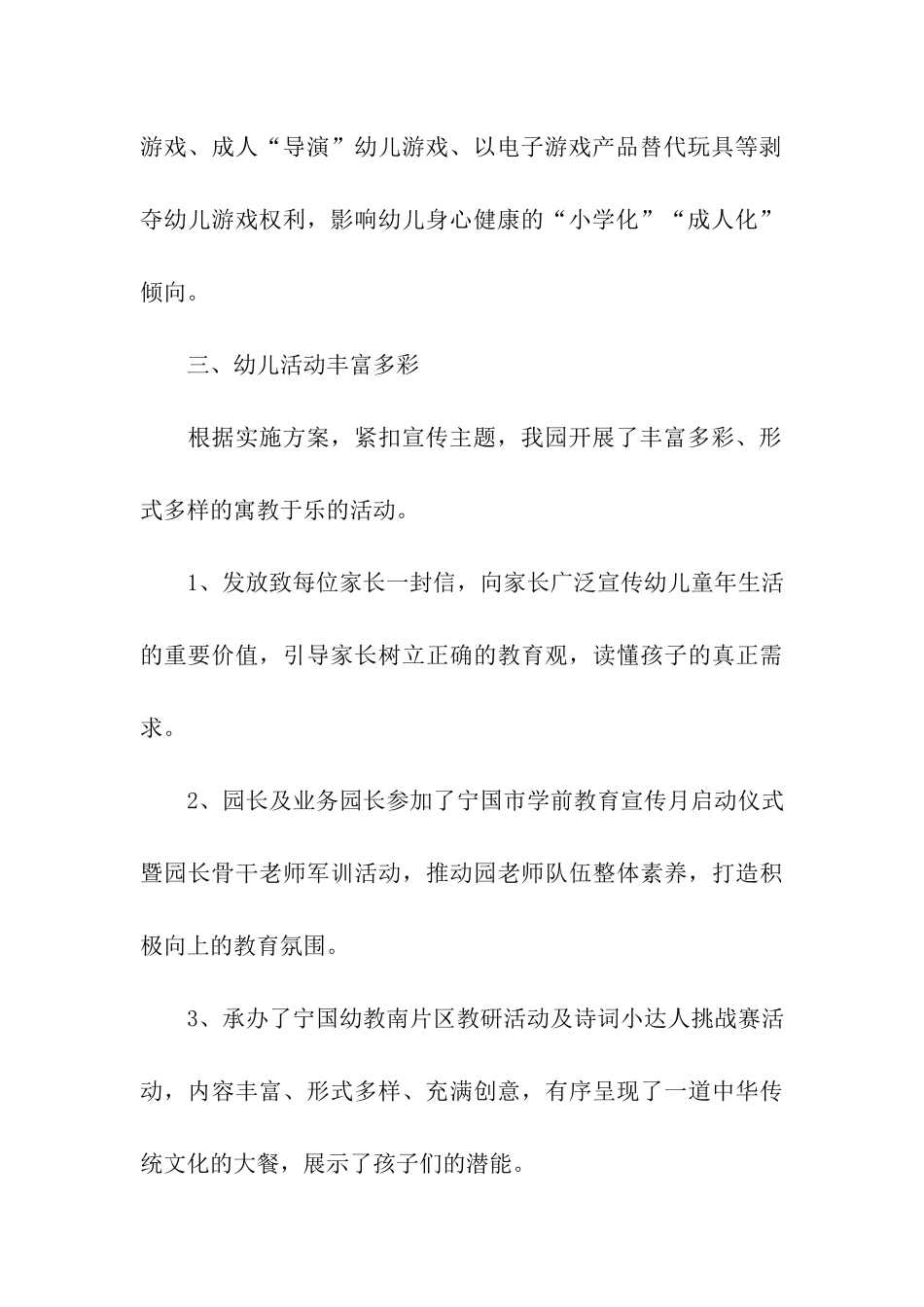 第11个全国学前教育宣传月主题活动总结_第3页