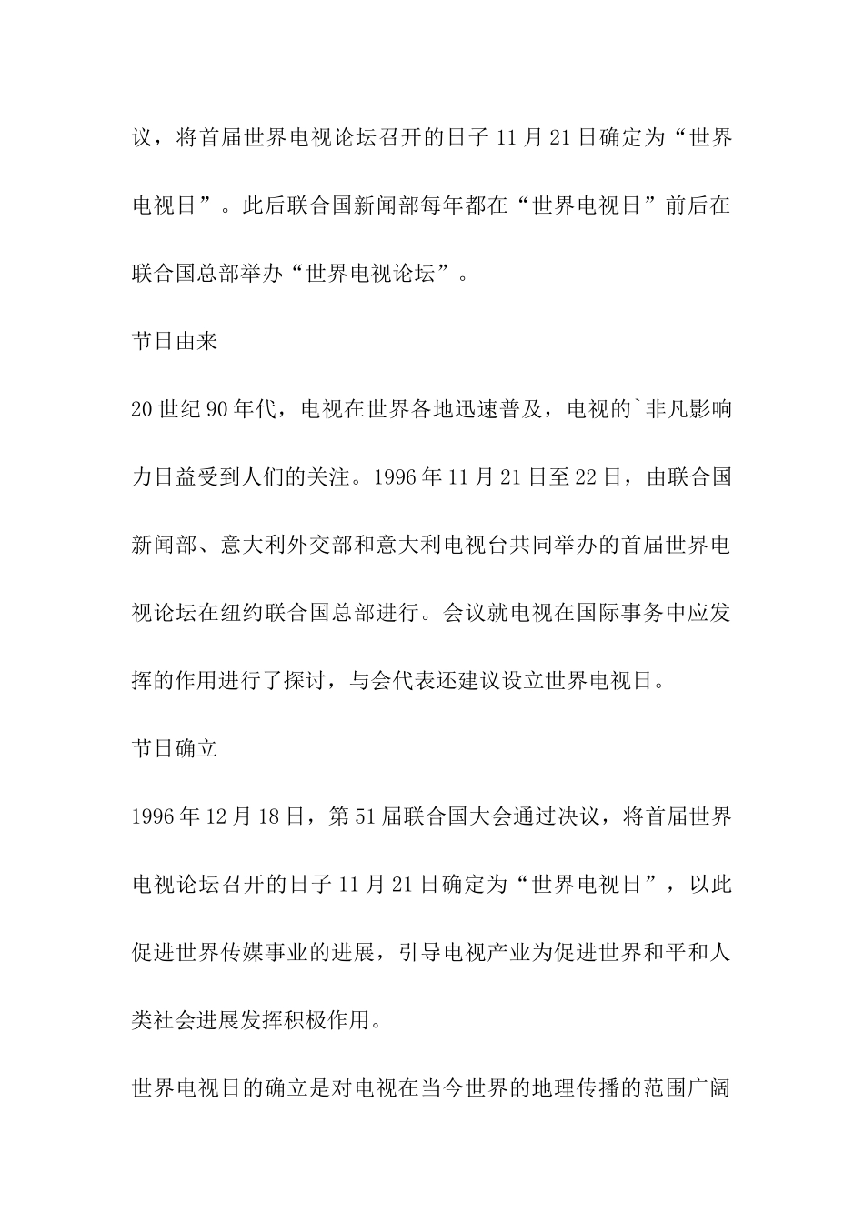 第20届世界电视日主题活动方案_第2页