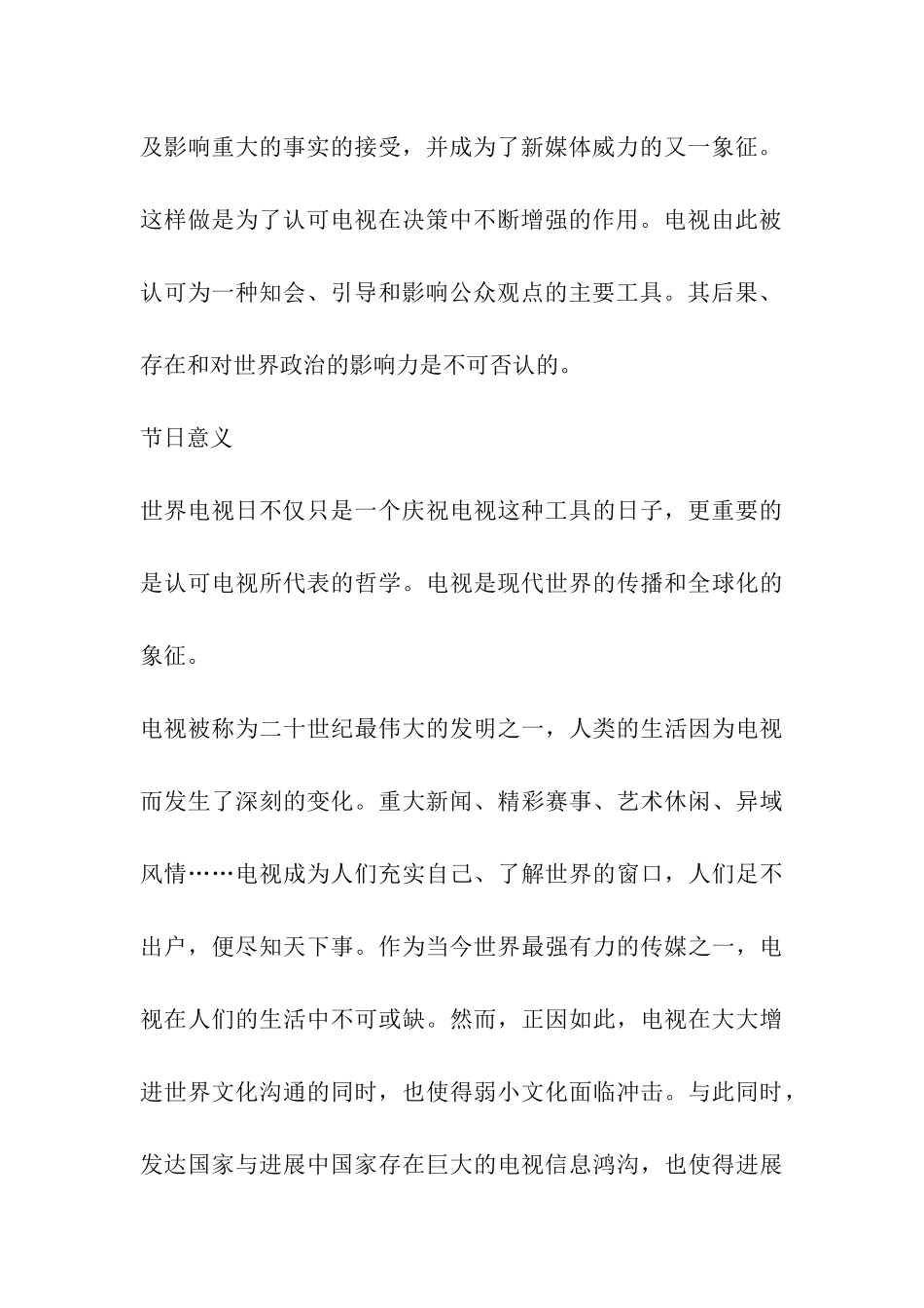 第20届世界电视日主题活动方案_第3页