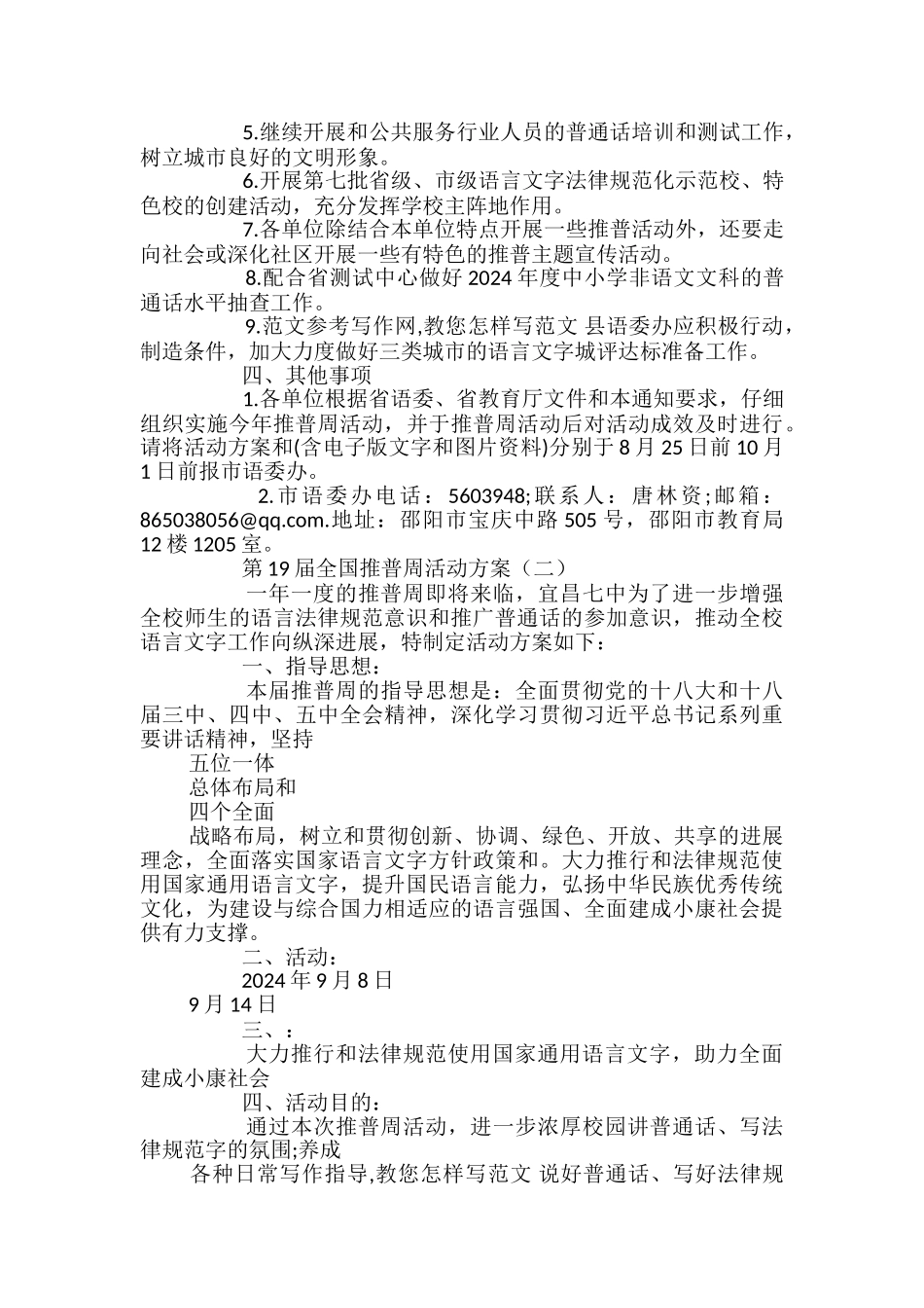 第19届全国推普周活动方案_第2页