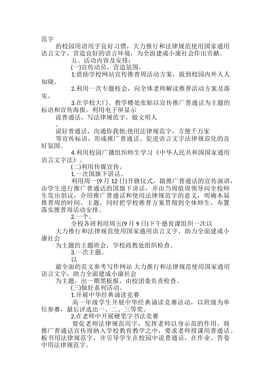 第19届全国推普周活动方案_第3页