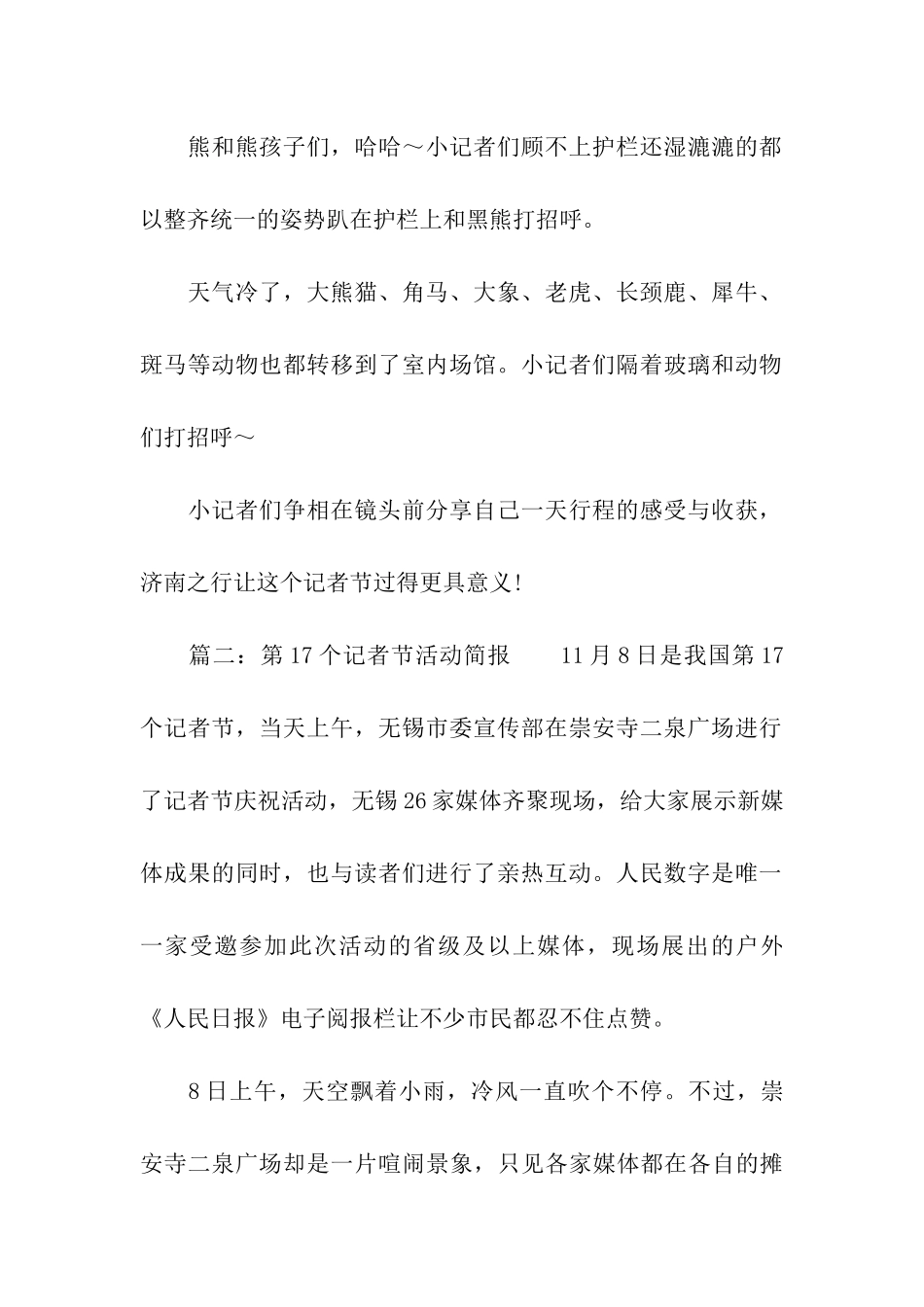 第17个记者节活动简报_第2页