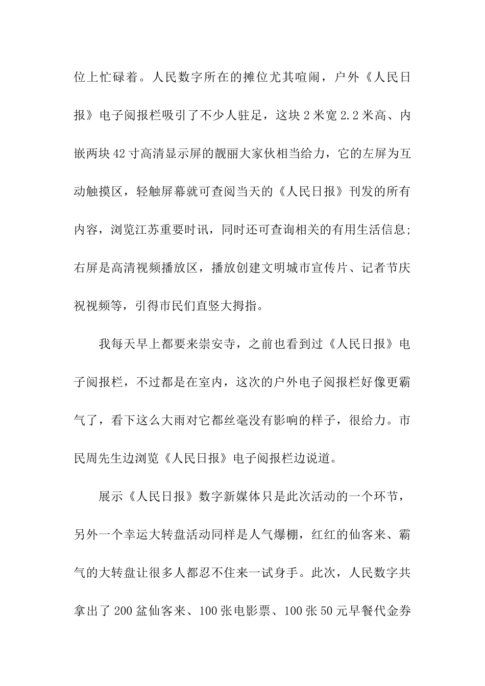 第17个记者节活动简报_第3页