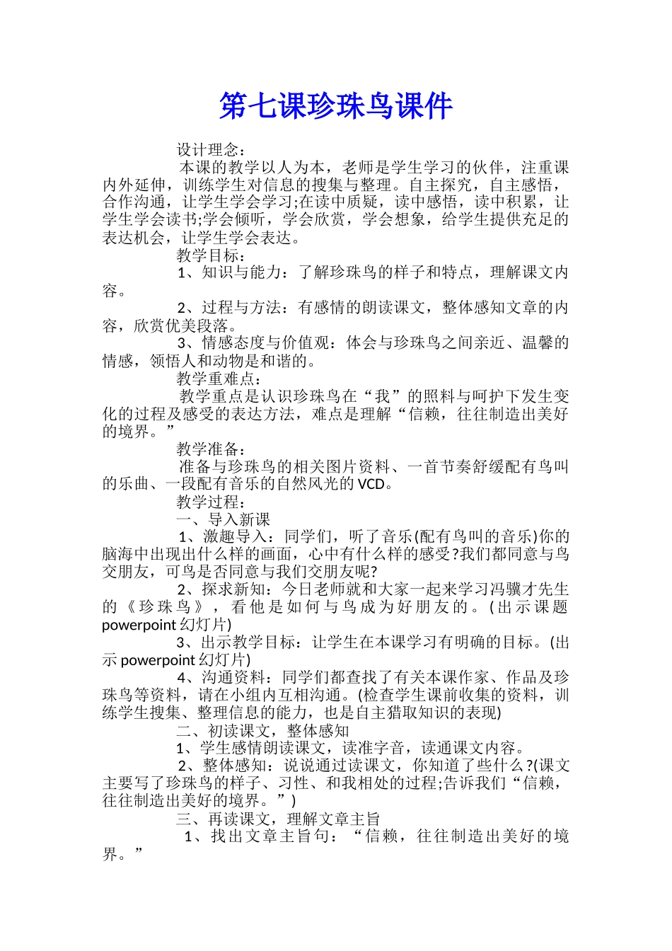 笫七课珍珠鸟课件_第1页