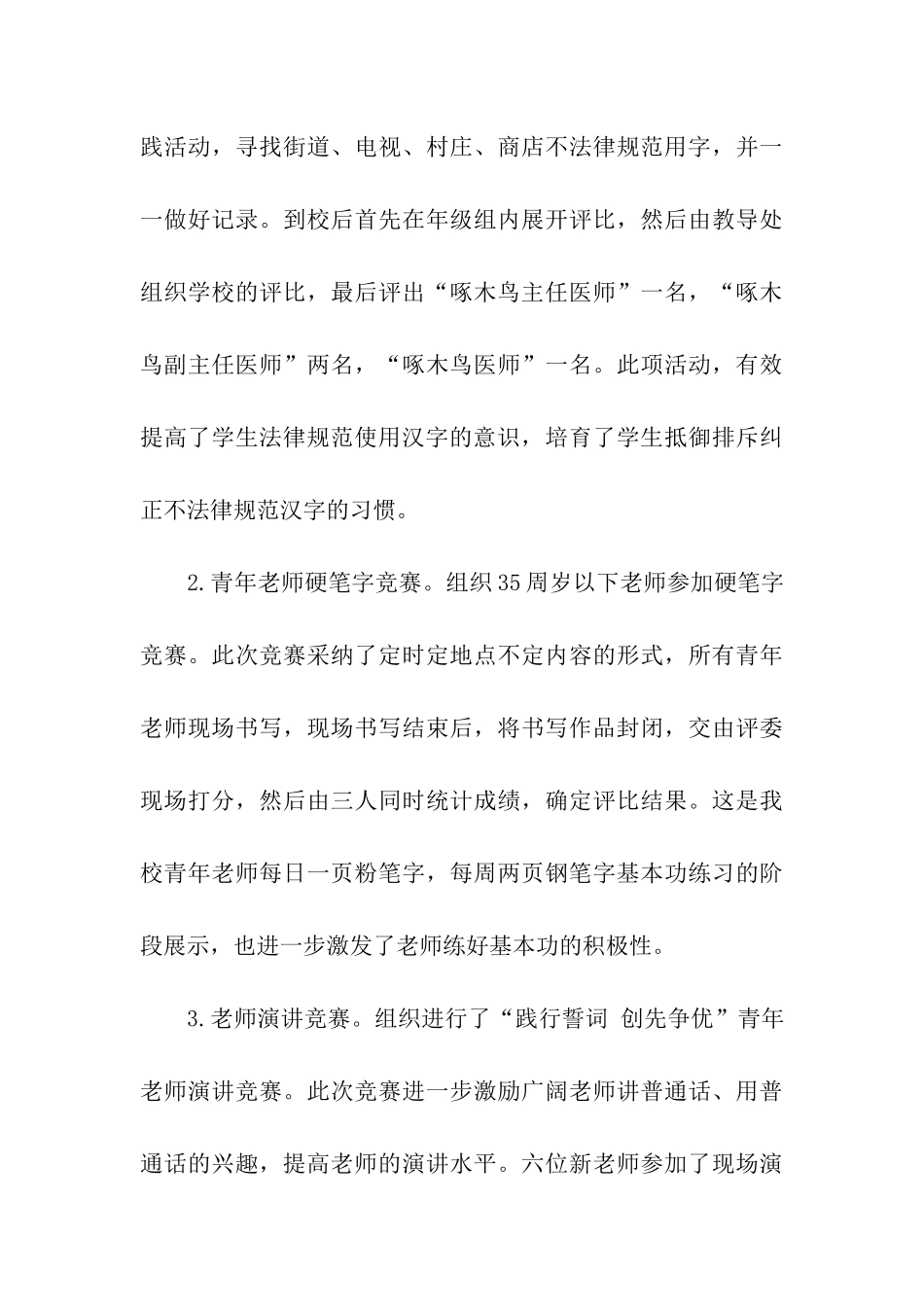 第20届推普周活动方案_第3页