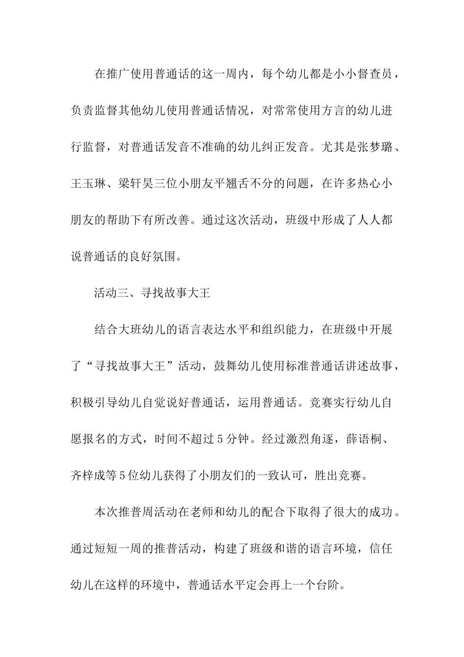 第20届全国推普周活动简报_第2页