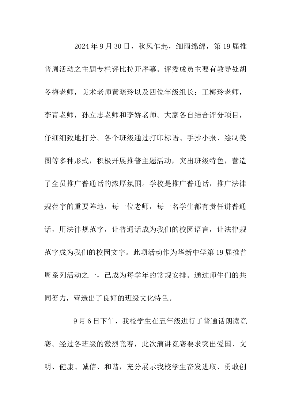 第20届全国推普周活动简报_第3页