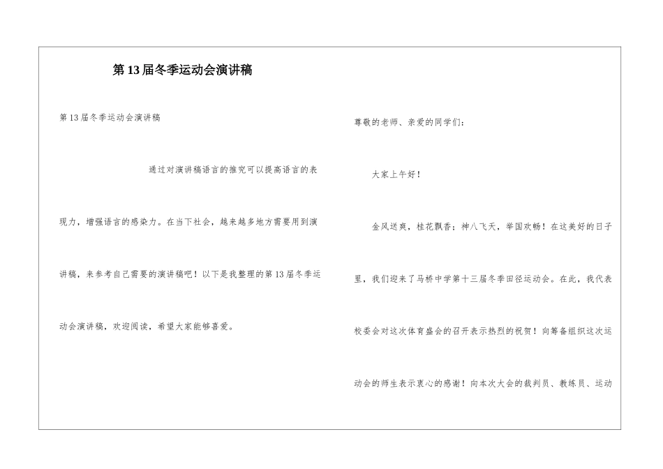 第13届冬季运动会演讲稿_第1页