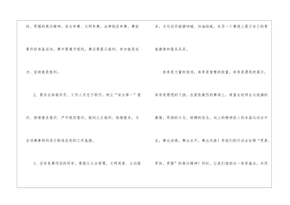 第13届冬季运动会演讲稿_第3页