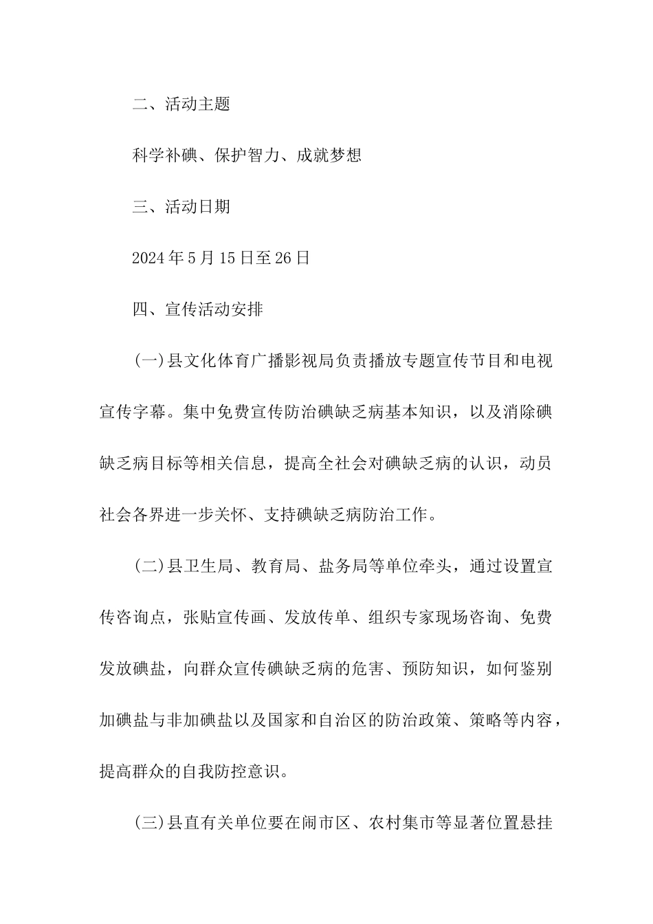 第23届全国碘缺乏病防治日宣传活动方案_第2页