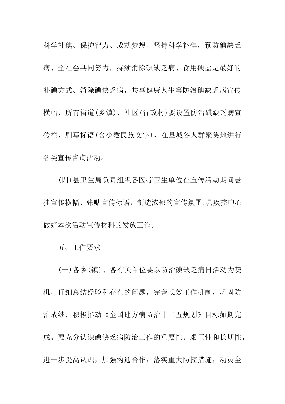 第23届全国碘缺乏病防治日宣传活动方案_第3页