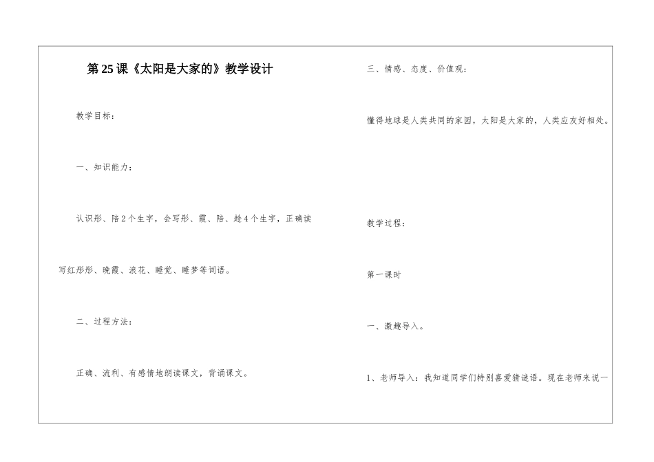 第25课《太阳是大家的》教学设计-_第1页