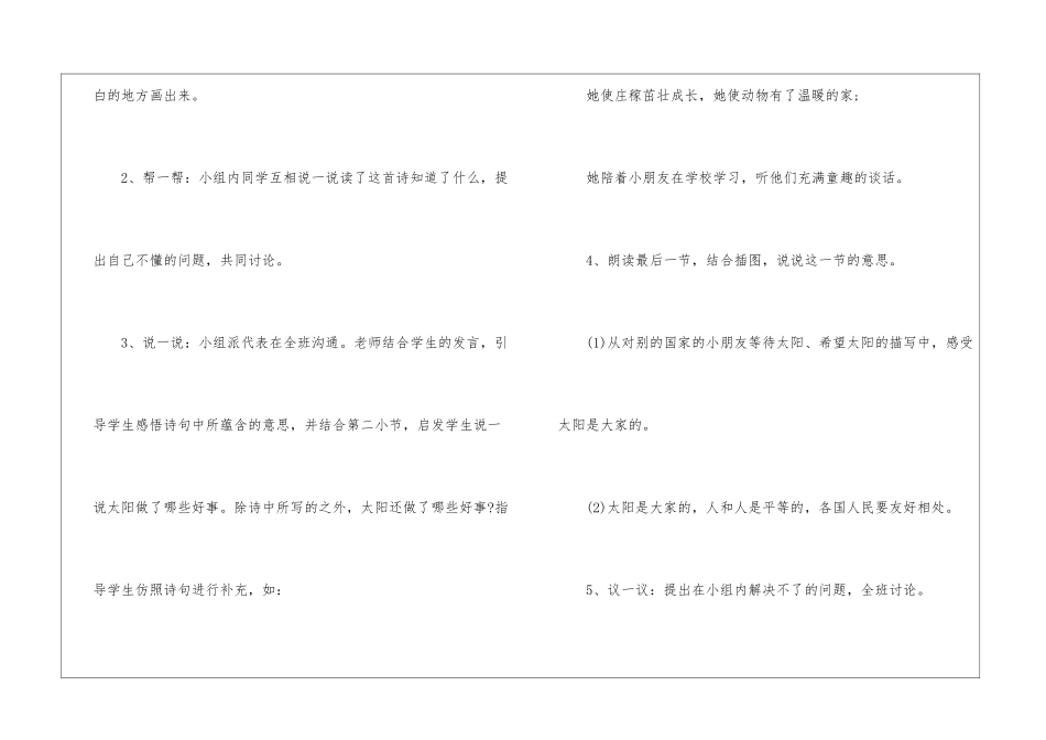 第25课《太阳是大家的》教学设计-_第3页
