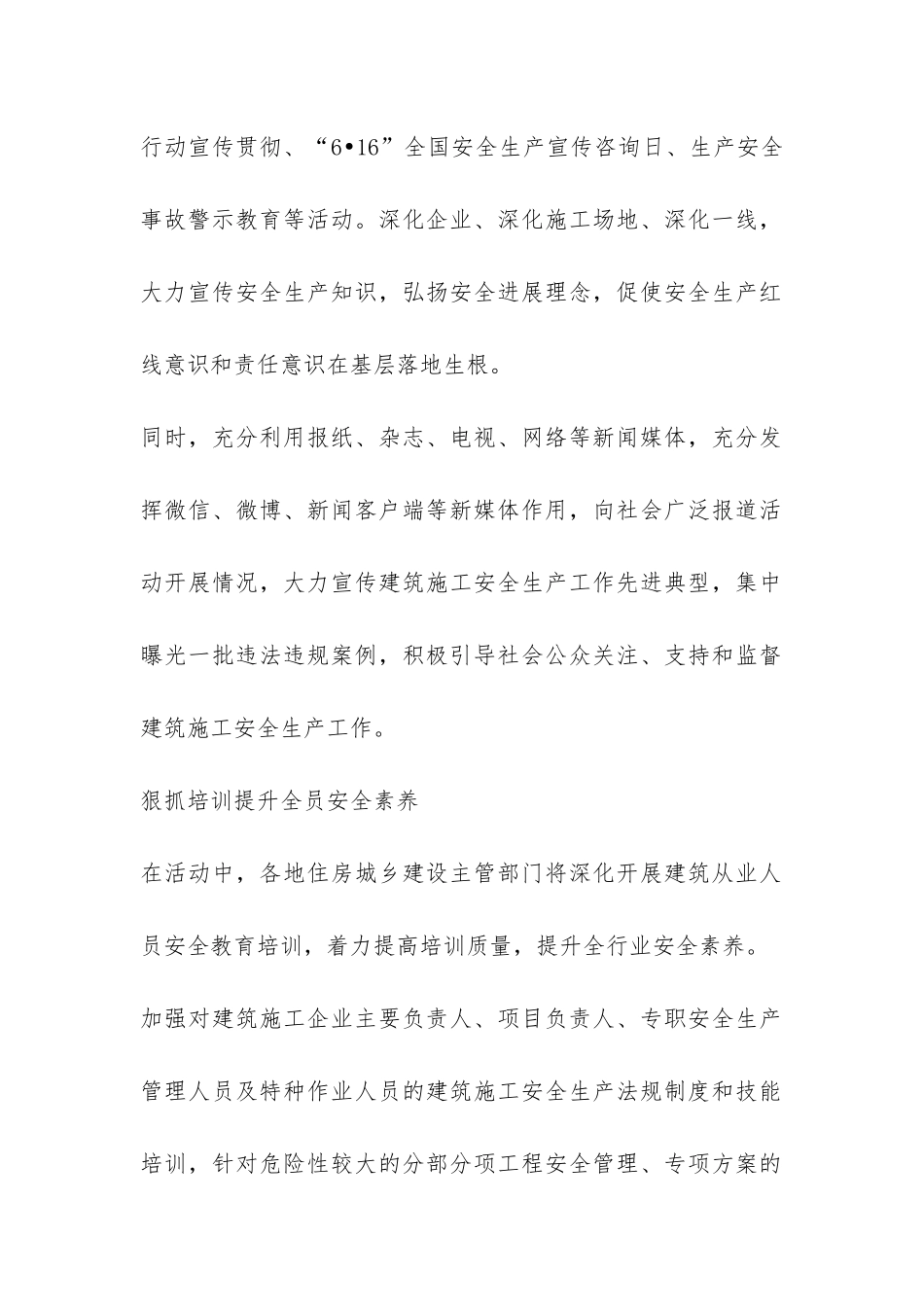 第16个安全生产月主题活动总结-_第2页