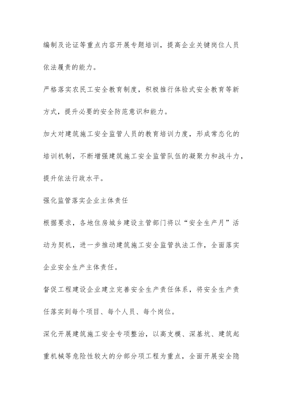 第16个安全生产月主题活动总结-_第3页