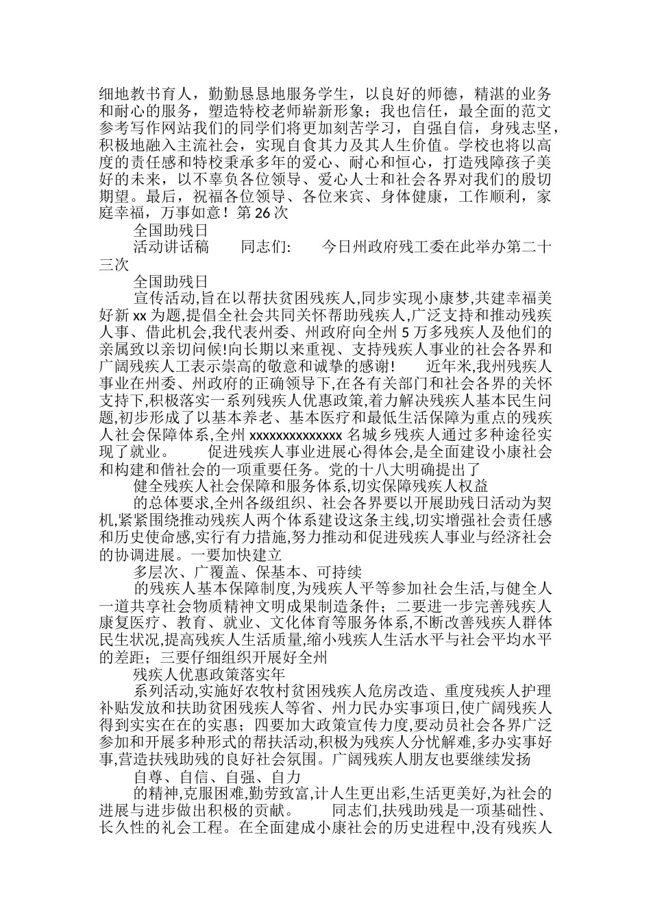 第26次“全国助残日”活动讲话稿3篇_第2页