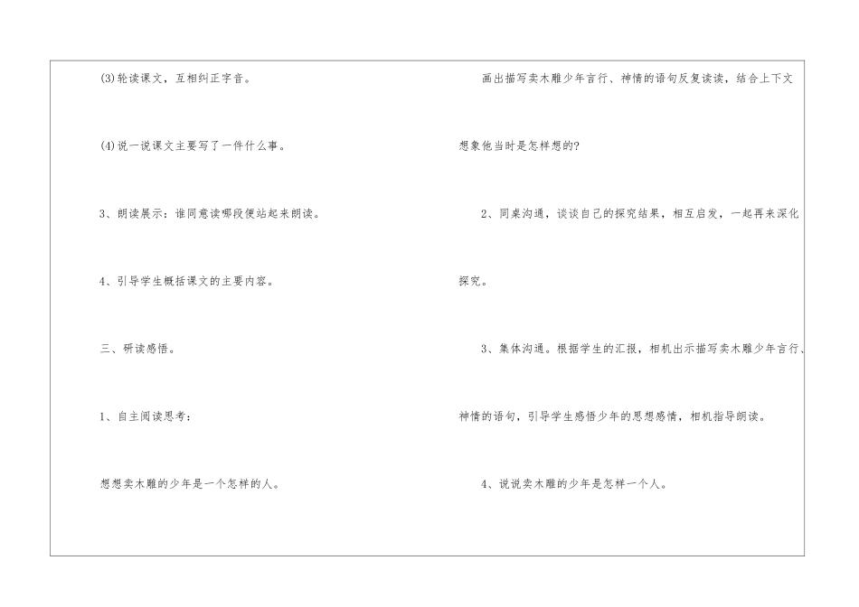第27课《卖木雕的少年》教学设计-_第3页