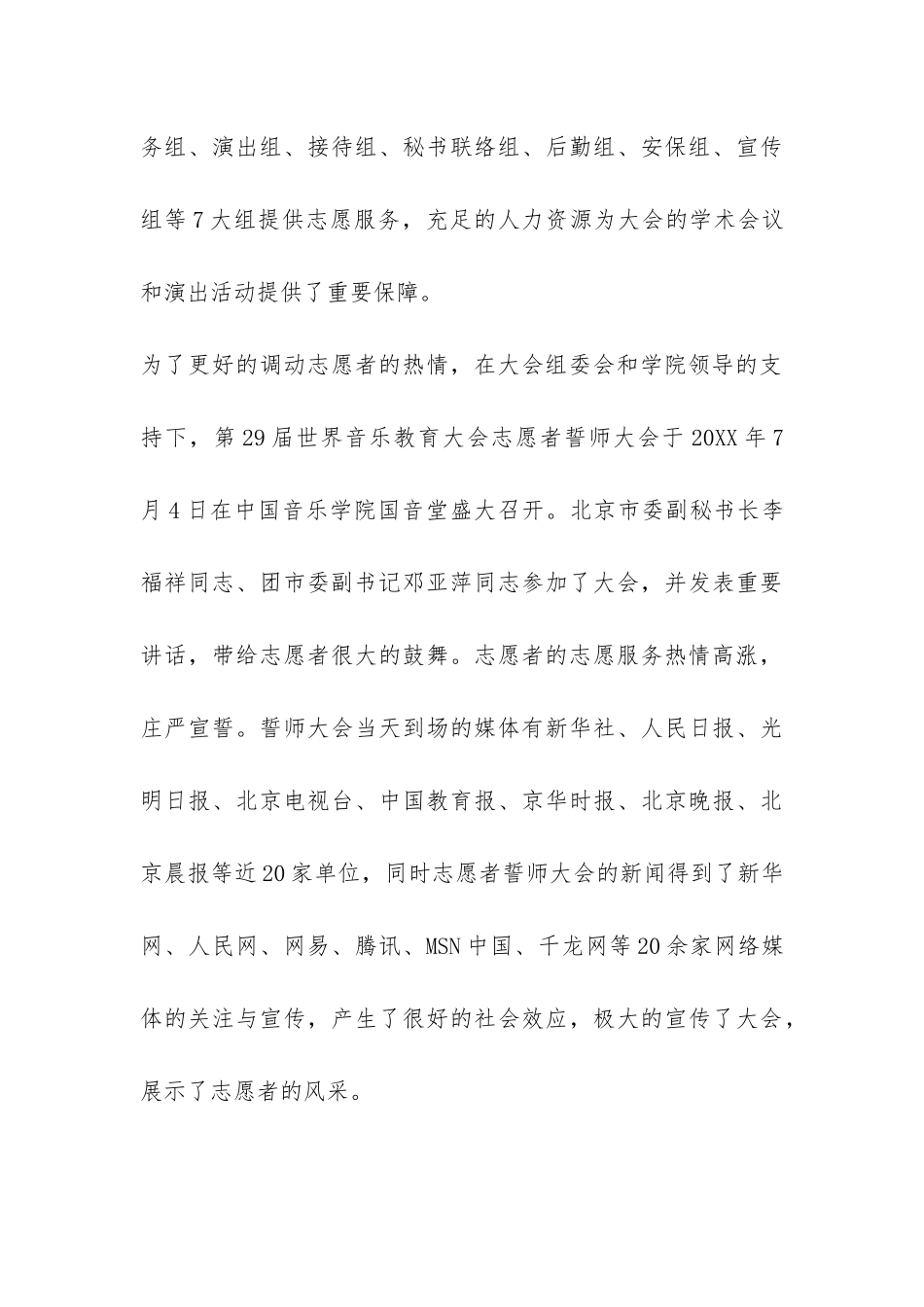 第29届世界音乐教育大会志愿者组工作总结-_第3页