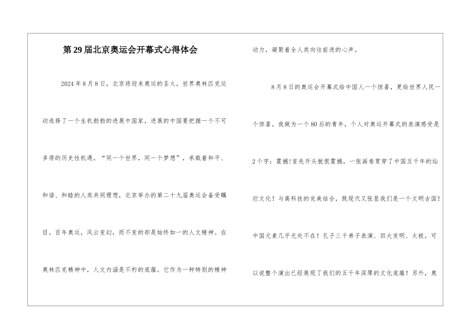 第29届北京奥运会开幕式心得体会_第1页