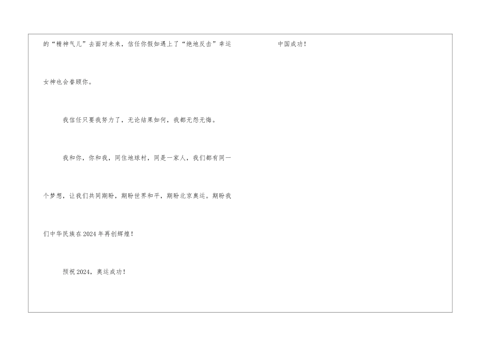 第29届北京奥运会开幕式心得体会_第3页