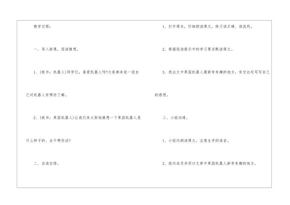 第24课《果园机器人》教学设计-_第2页