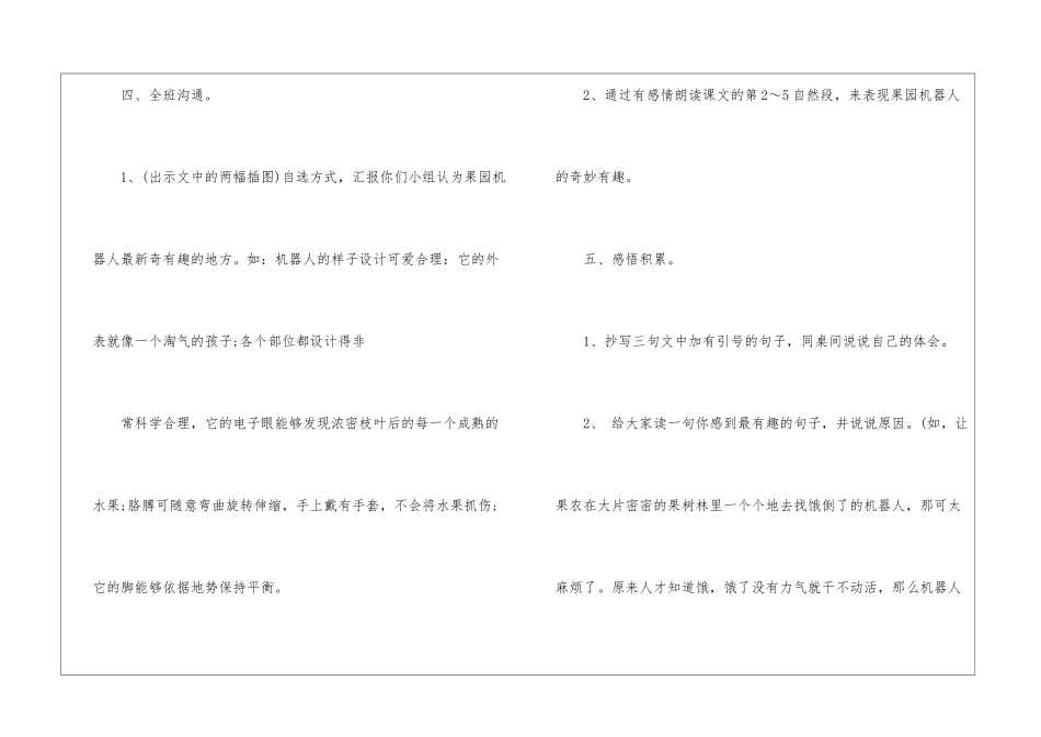 第24课《果园机器人》教学设计-_第3页