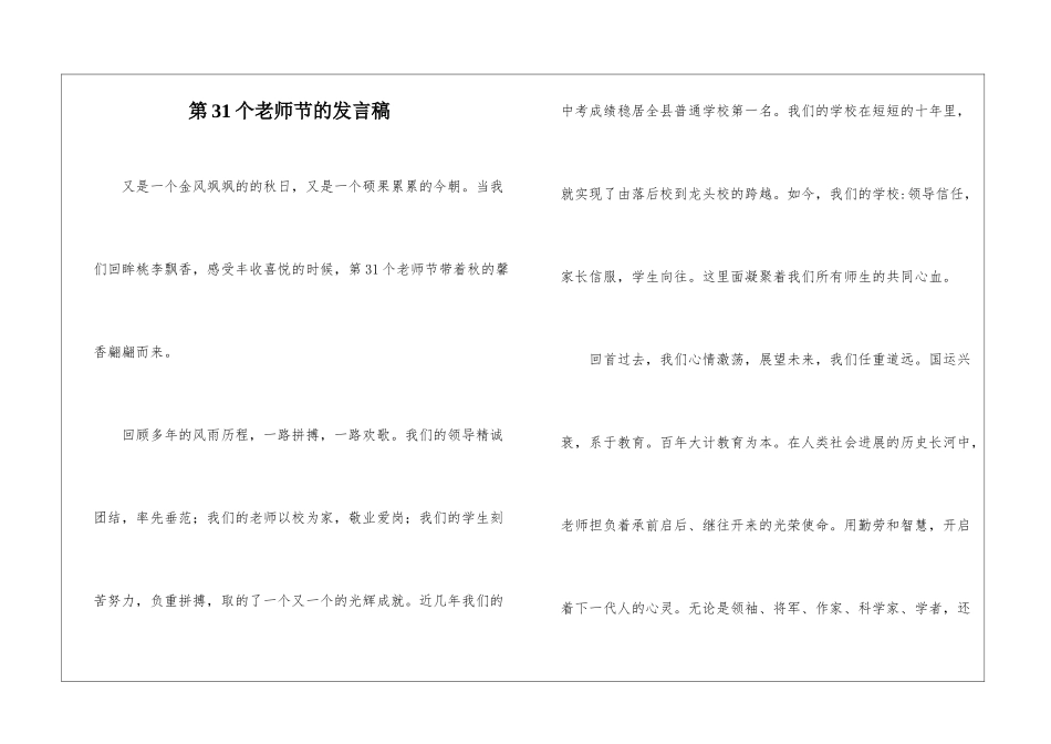 第31个教师节的发言稿_第1页
