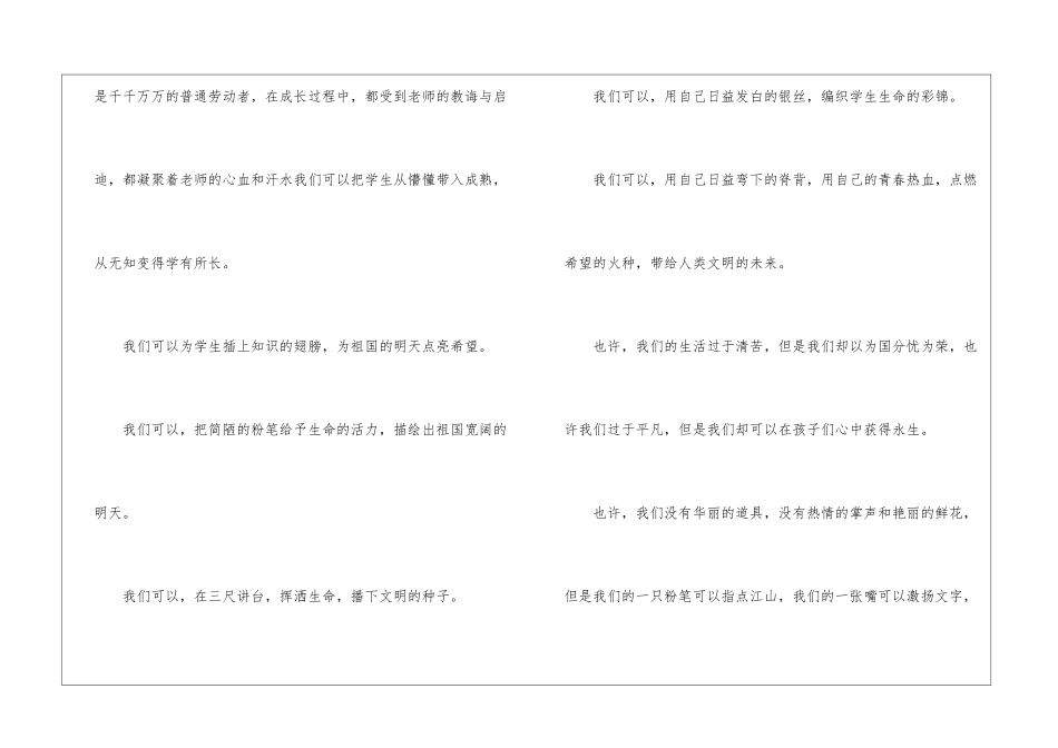 第31个教师节的发言稿_第2页