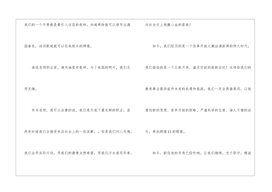 第31个教师节的发言稿_第3页