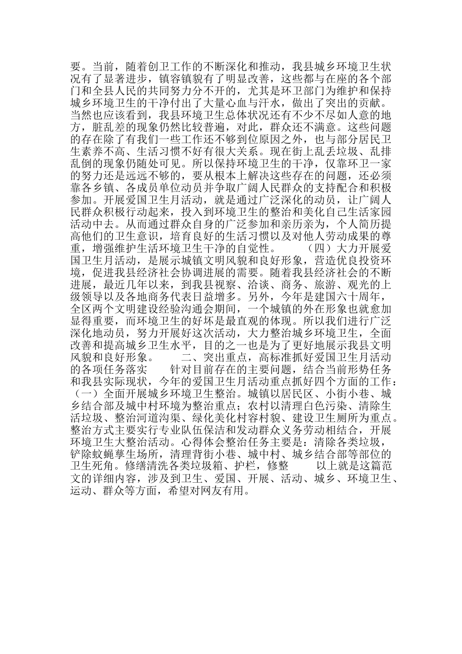 第28个爱国卫生月活动动员会讲话稿3篇_第2页