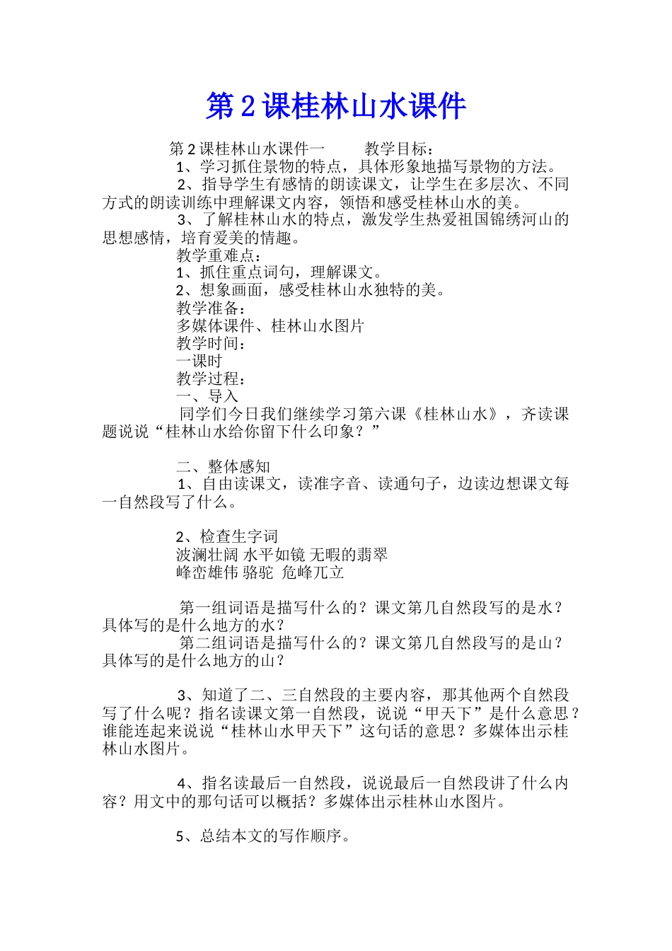第2课桂林山水课件_第1页
